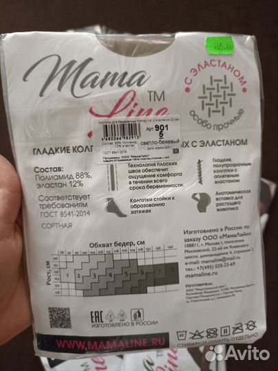 Капроновые колготки для беременных 2 3 4 5 новые