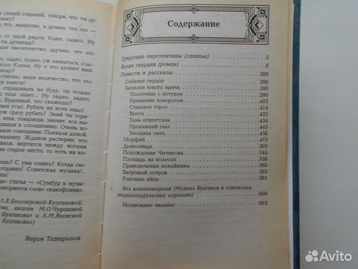 Михаил Булгаков собачье сердце (сборник)