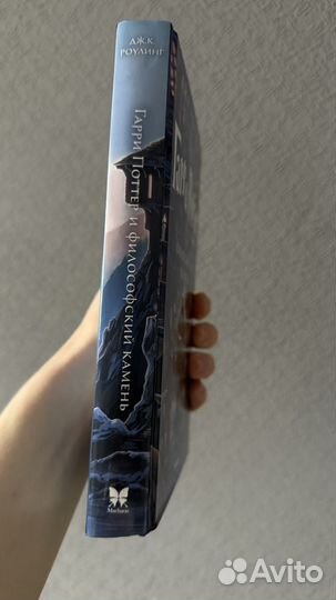 Гарри поттер и философский камень махаон