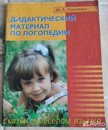 Литература по развитию речи дошкольников