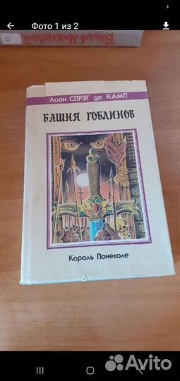 Книга Башня гоблинов