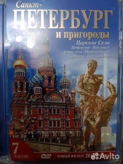 Диск достопримечательности Санкт - Петербурга