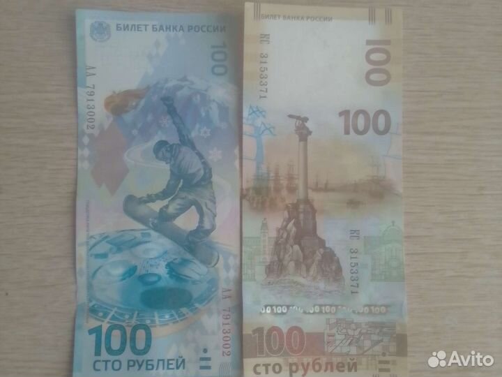 Купюра сочи,и Крым в идеале