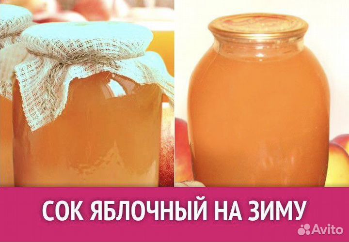 Сок яблочный домашний без сахара