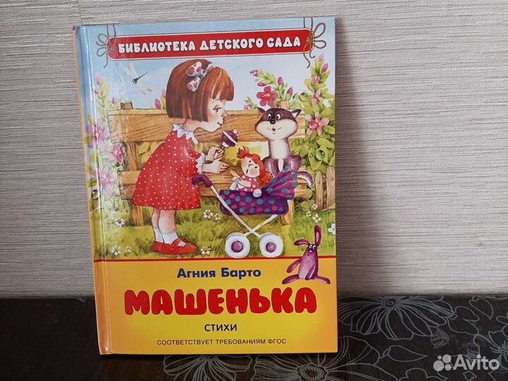 Книга Машенька
