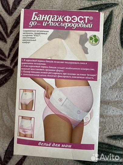 Бандаж для беременных