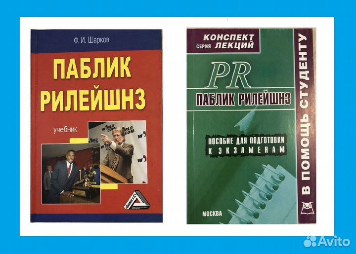 Книги Паблик рилейшнз