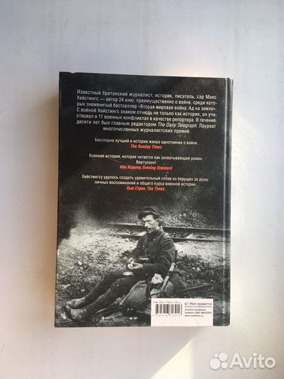 Хейстингс: Первая мировая война