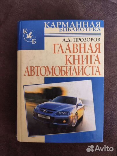 Книги Авто