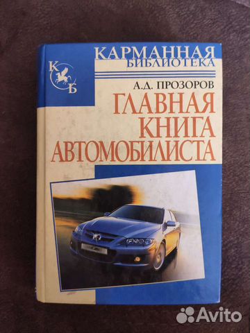 Книги Авто