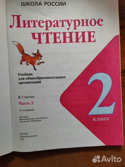 Учебник литературное чтение 2 класс 2 часть