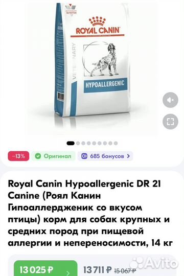 Royal Canin Hypoallergenic для собак