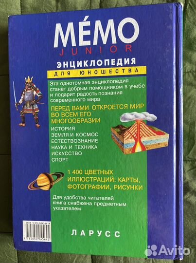 Энциклопедия для юношества. ларусс