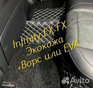 Коврики infinity ex fx 35 37 3D 5D из экокожи