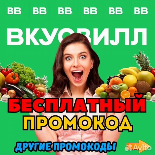 Промокод Вкусвилл 30V95AE