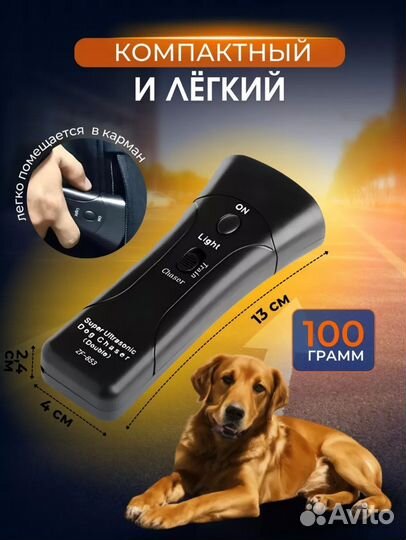 Отпугиватель собак ультразвуковой