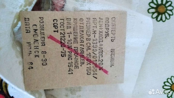 Скатерть лен СССР новая