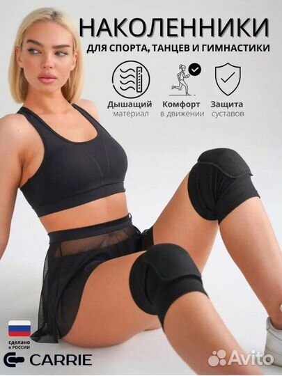 Наколенники для спорта