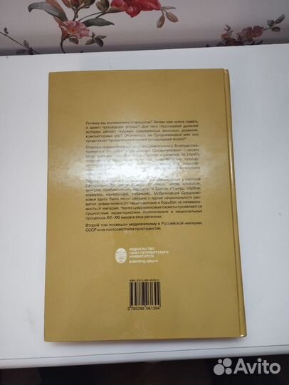 «Мобилизованное средневековье» Т1 изд. СПбГУ