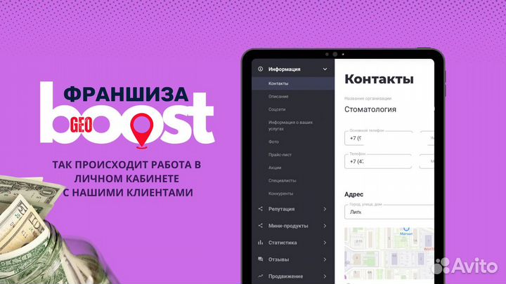 Франшиза GeoBoost - продвижение на геосервисах