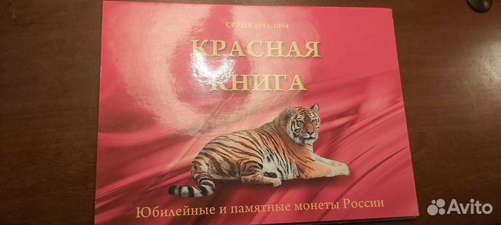 Набор монет красная книга