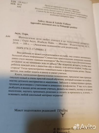 Акун, Пайо. Французские дети любят учиться и не по