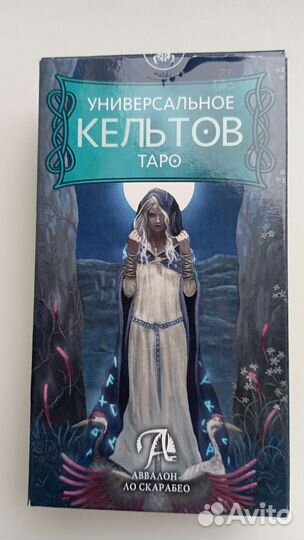 Универсальное Таро Кельтов