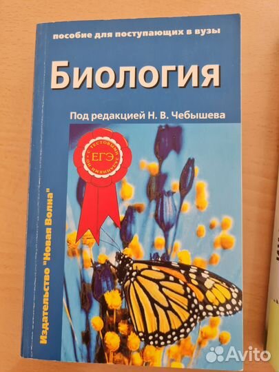 Пособие по биологии Чебышев по подготовке к ЕГЭ