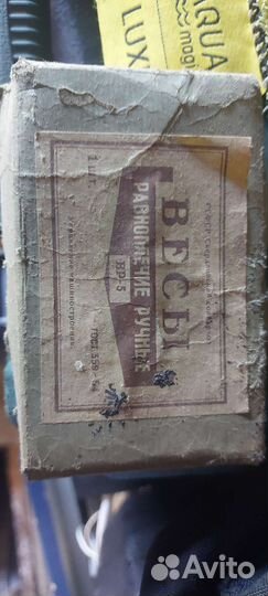 Весы аптечные СССР