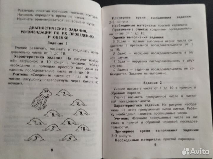 Тренажер для подготовки 1 класса