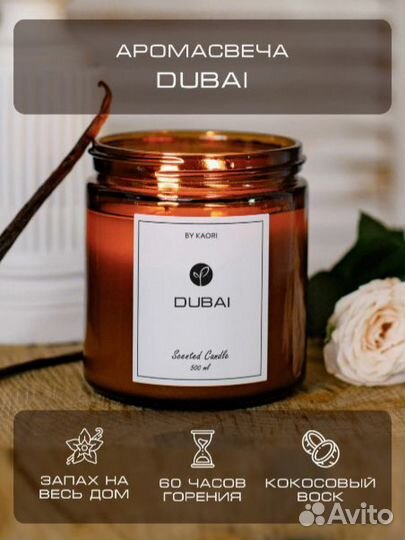 Ароматическая свеча By Kaori Dubai 500мл