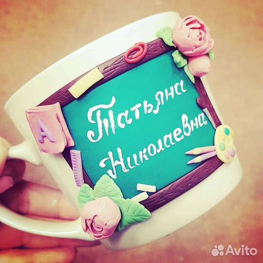 Кружка с декором учителю, воспитателю