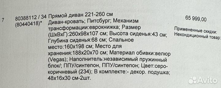 Диван -кровать прямой