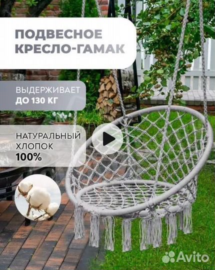 Подвесное кресло гамак