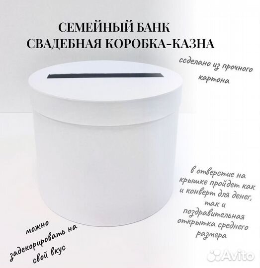 Свадебная казна/семейный банк/коробка для денег