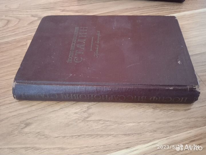Книга Иосиф Сталин, Краткая биография 1950г
