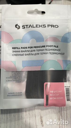 Сменные файлы staleks PRO