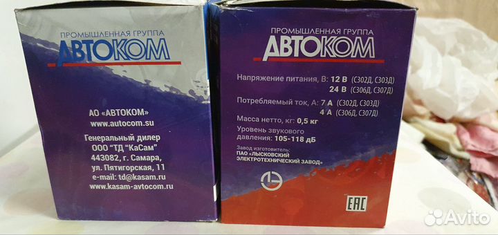 Сигналы автомобильные, волговские 12v