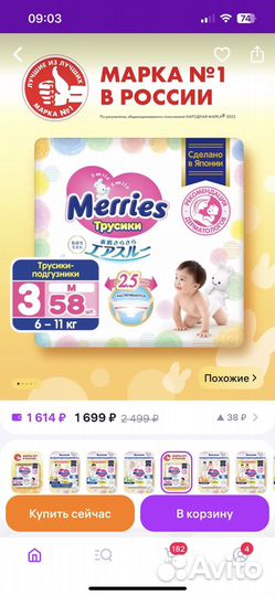 Подгузники трусики merries 3 с 6-11 кг