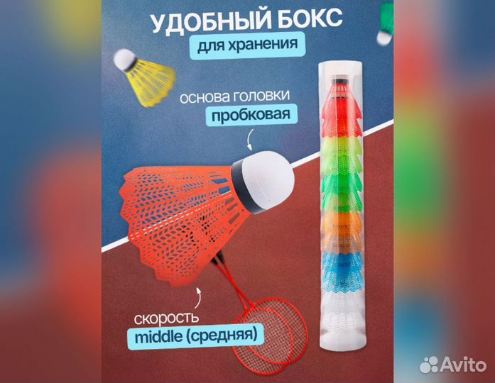Волан, 12 шт в комплекте