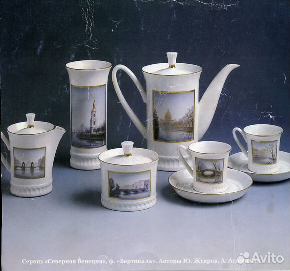 Сервиз кофейный. Северная Венеция.ф.Вертикаль. ифз