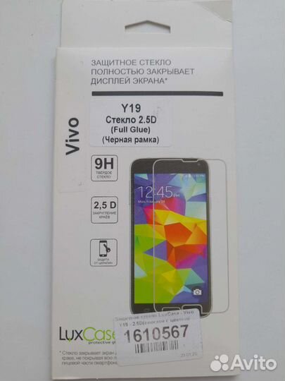 Защитное стекло LuxCase Vivo Y19-стекло 2,5D