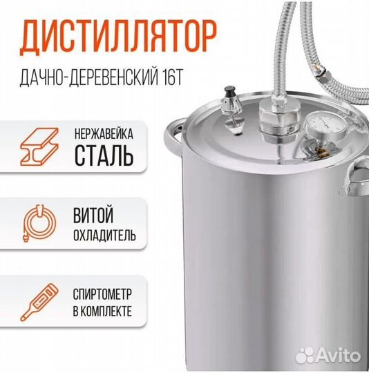 Домашний дистиллятор первач Дачно-деревенский 16Т