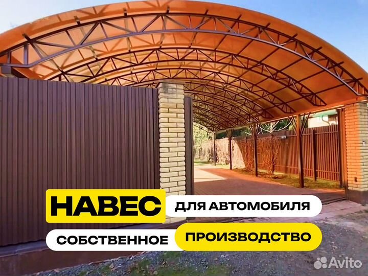 Навесы для автомобиля