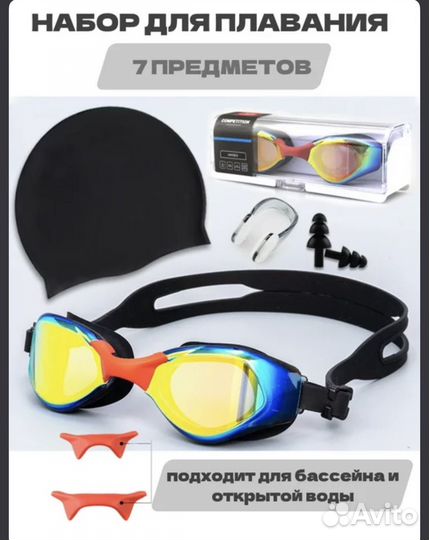 Набор для плавания