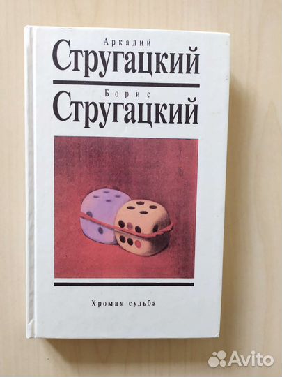 А. и Б. Стругацкие. Том 9 из Собр. сочинений