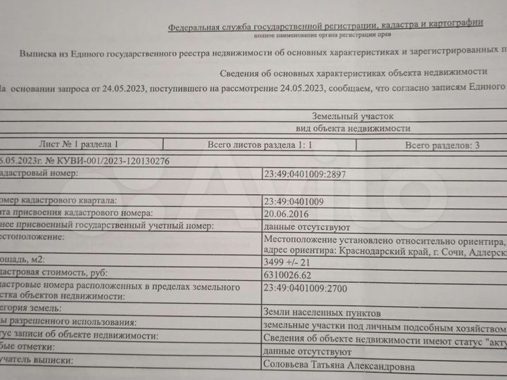 Участок 34,99 га (ИЖС)