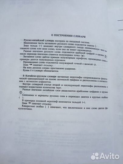 Русско-китайский и китайско-русский словарь