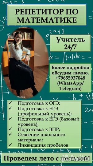 Репетитор по математике