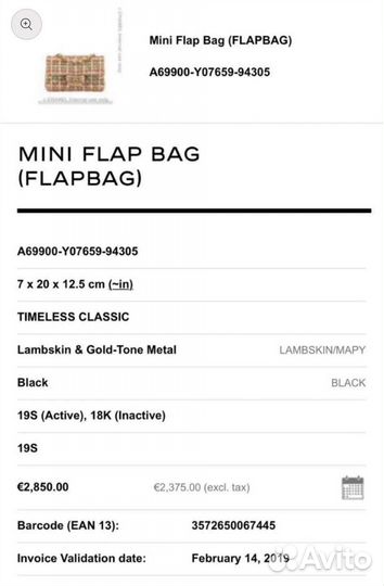 Аутентификация chanel через бутик